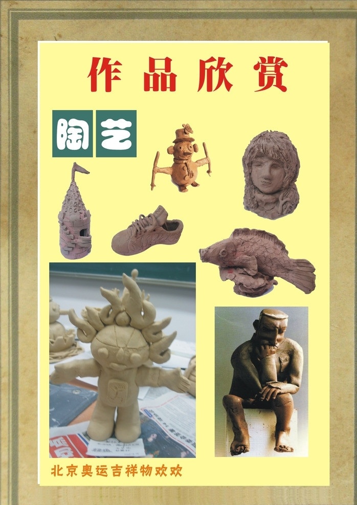 陶艺展板 陶瓷 陶 壶 泥 供春 树 白釉 花瓶 瓶 色 作品 头 鱼 雕像 太阳人 太阳 土 鞋 瓷 花 地位 青花 软陶 彩陶 古董 彩 雕刻 瓜 生 中国 历史 名家 名人 艺术 黄 背景 底色 传统文化 文化艺术 矢量