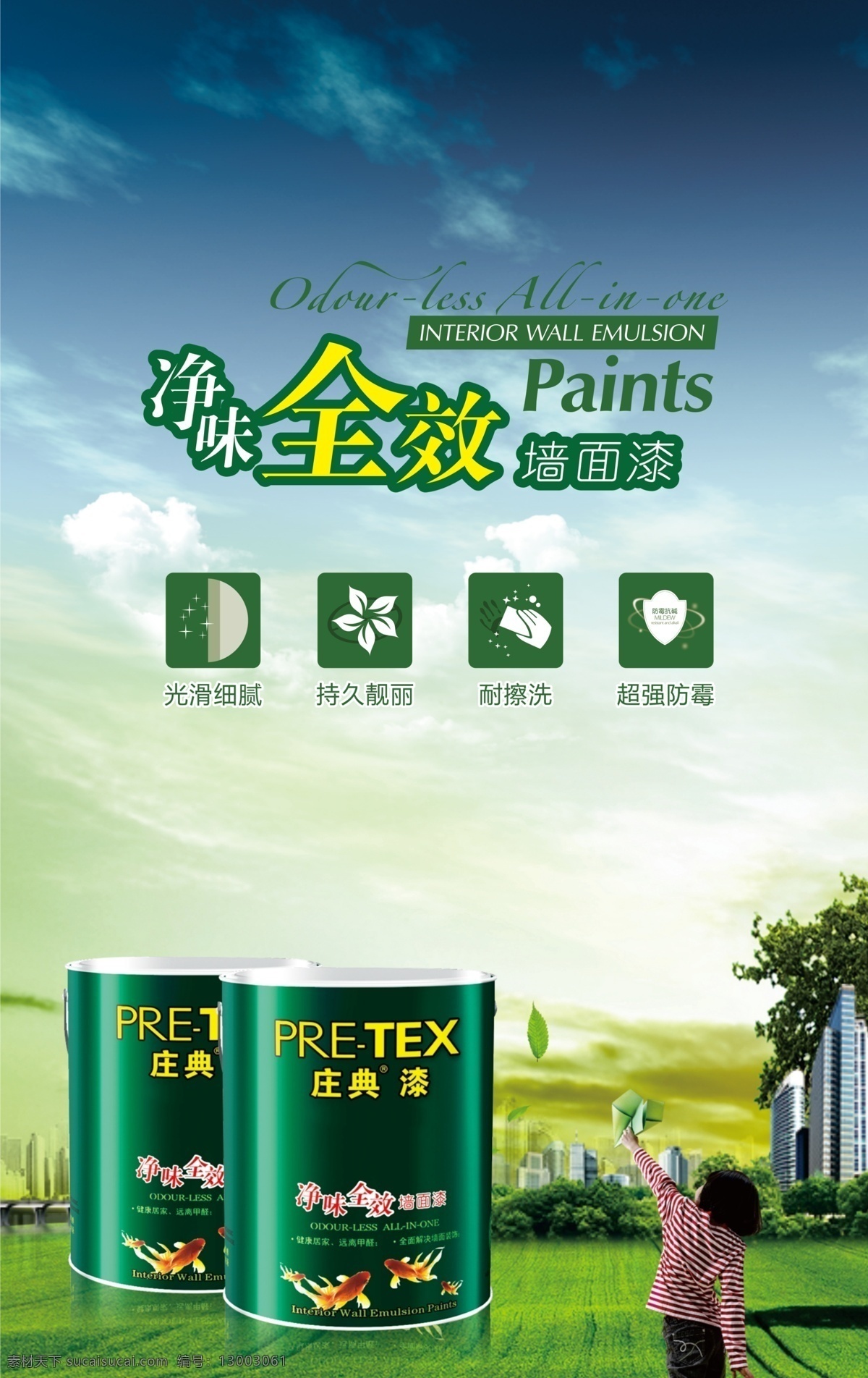 净 味 全效 油漆 海报 油漆海报 产品海报 环保漆海报 绿色