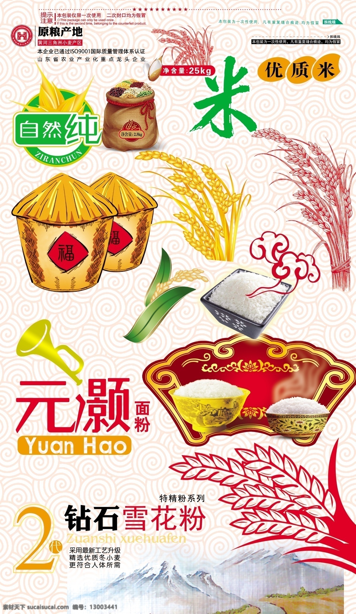 大米素材 粮食 优质大米 各种大米 大米摄影 大米高清 大米广告 东北大米 东北大米海报 大米海报 大米包装 大米宣传单 大米展板 大米折页 大米画册 大米包装袋 大米超市 大米店 大米水稻 米饭大米 水晶大米 大米名片 五常大米 大米糯米 杂交米 糙米 清香米 大米饭 大米稻穗 有机大米 分层 白色