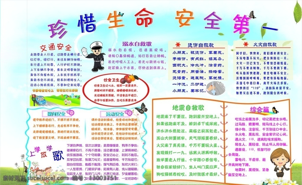 珍惜生命安全第一素材图片下载-素材编号13003751-素材天下图库