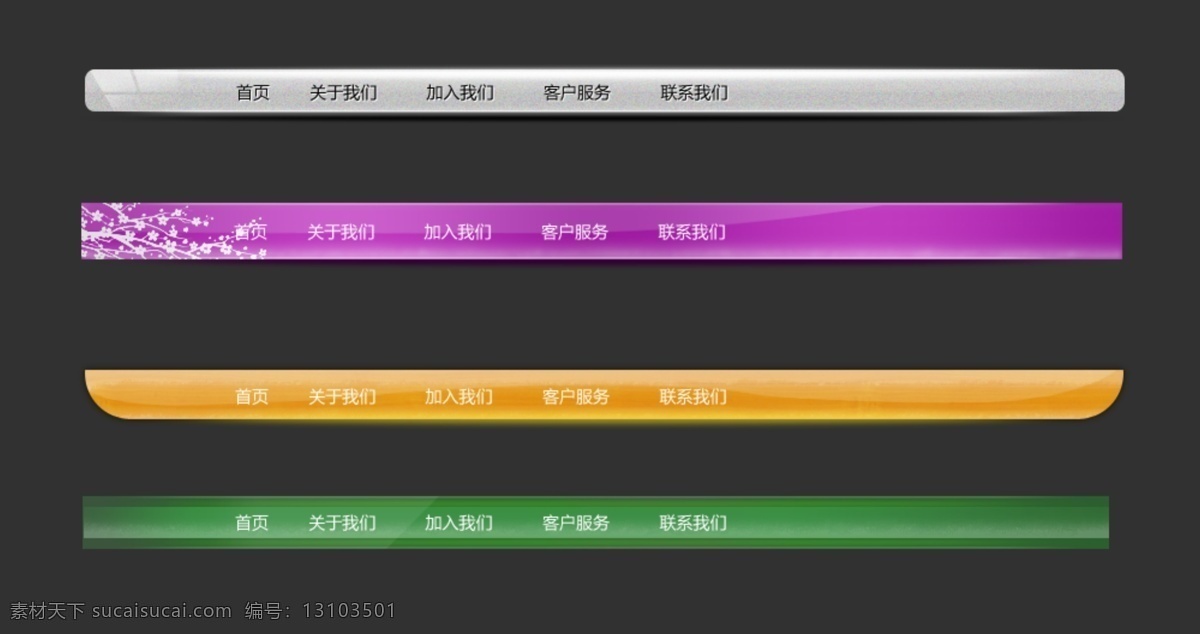 光 感 导航 条 导航条 光感 网页导航 psd源文件