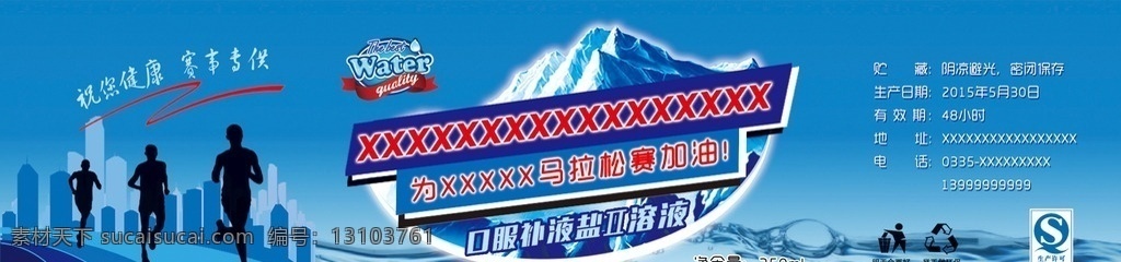 饮用水标签 矿泉水标签 标签设计 水标 纯净水标签 水标签 马拉松 雪山 比赛水标 包装设计