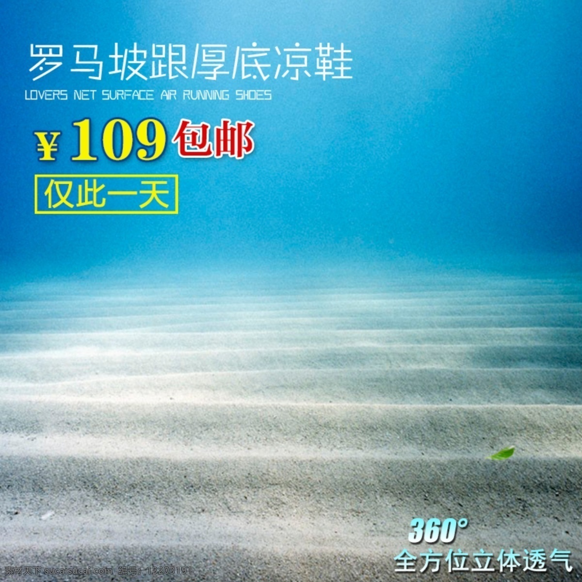 深海 浪花 淘宝 产品 主 图 模板 深海浪花 其他模板 淘宝主图 网页模板 限时折扣 新品首发 沙滩 海洋 夏季促销