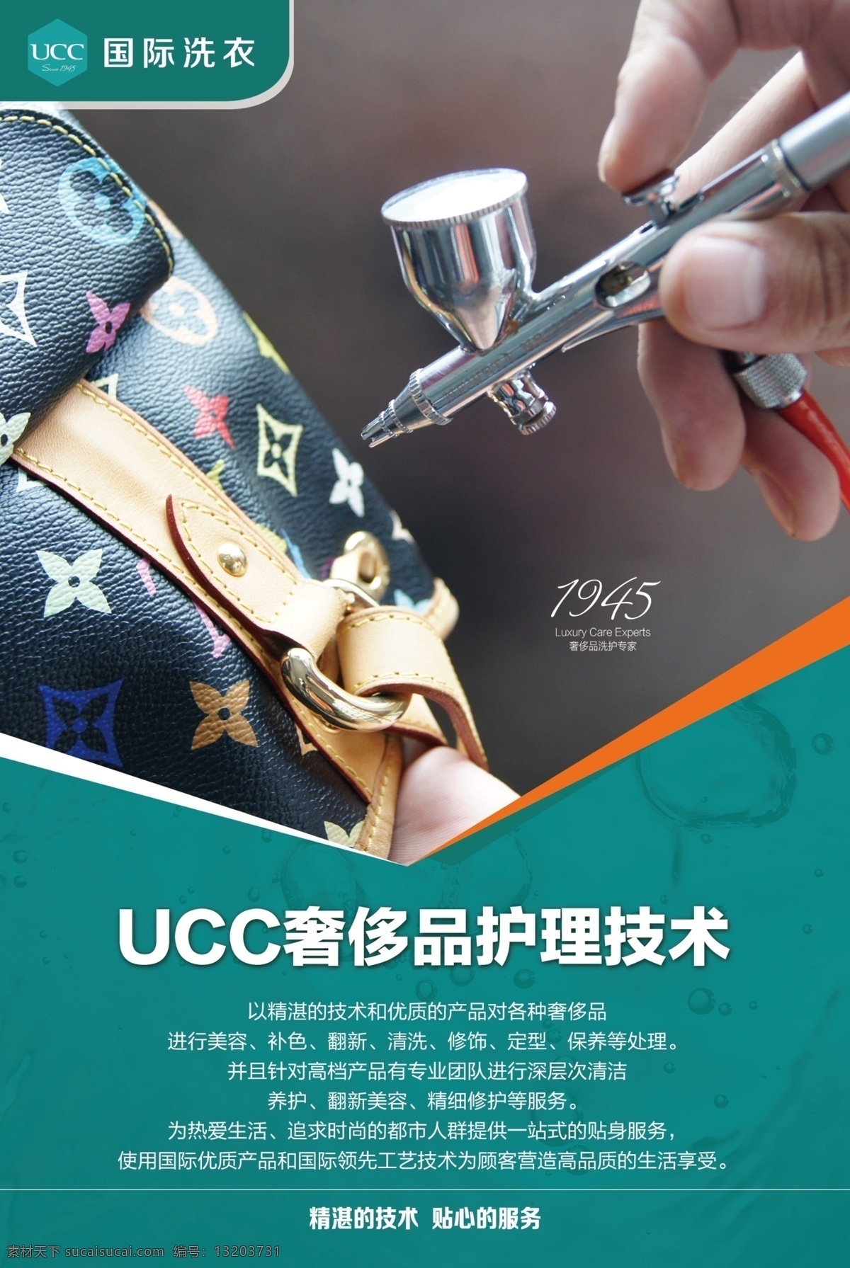 ucc 奢侈品 护理 技术 皮包 绿色 暗色水纹 分层