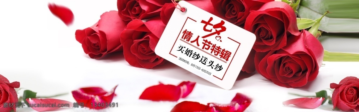 情人节 七夕 促销 海报 情人 淘宝素材 淘宝设计 淘宝模板下载 白色