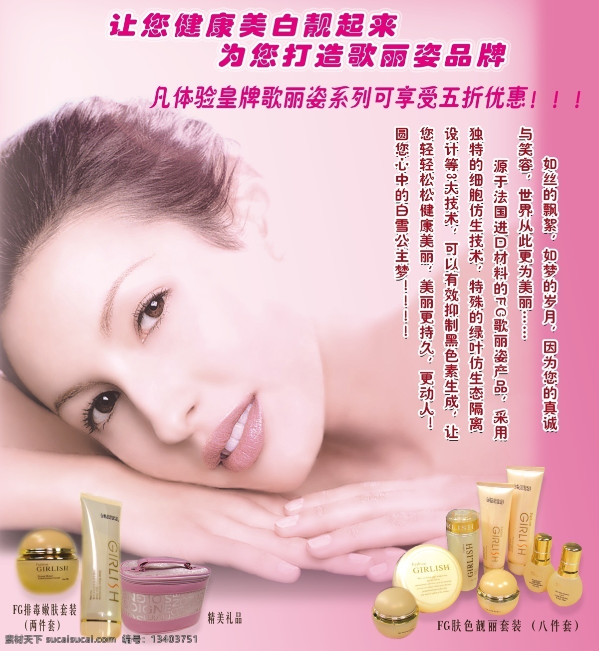 spa 广告设计模板 护肤 美白 美容 美容产品 美容宣传 宣传栏 雪 妮 模板下载 雪妮美容 去皱 美白产品 护肤产品 展板模板 源文件 psd源文件