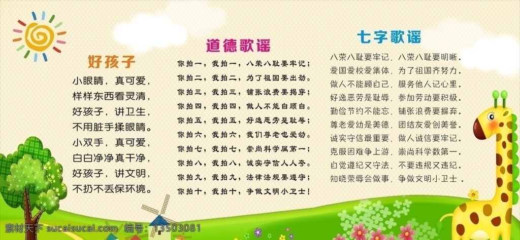 幼儿园 学校 校园 幼儿园展板 校园展板 励志 卡通 长颈鹿 校园文化