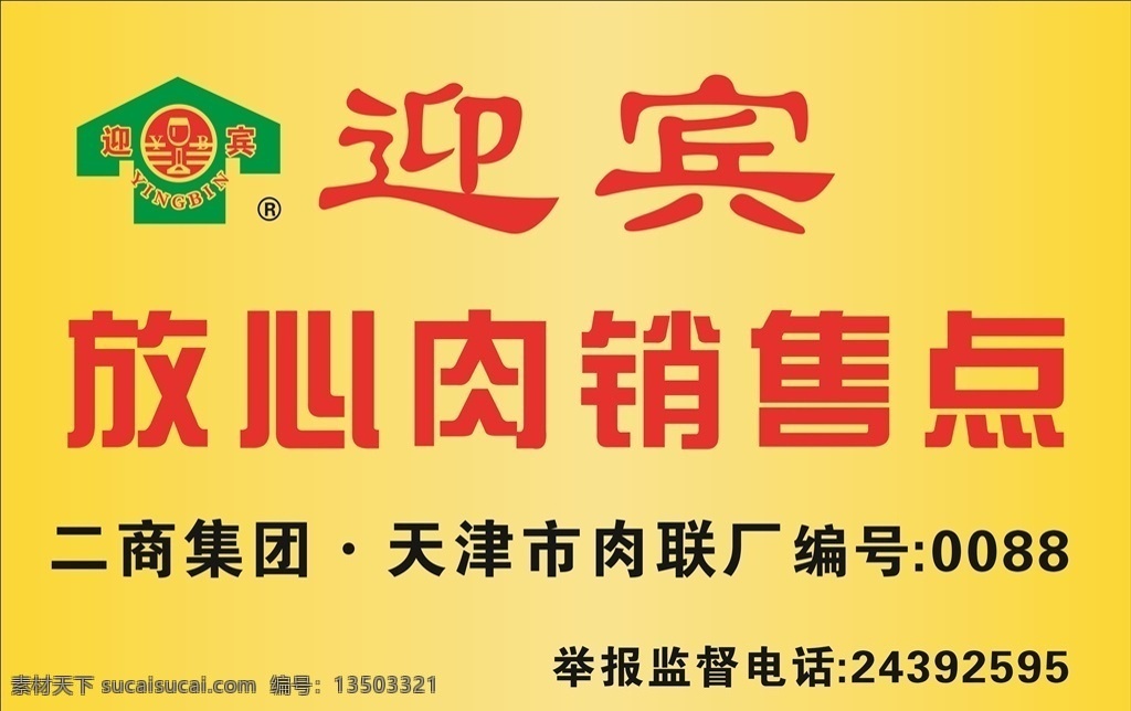 铜牌图片 迎宾 放心肉 铜牌 肉联厂 二商集团 logo 金色