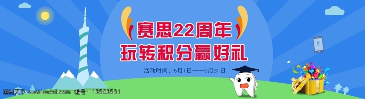 玩 转 积分 赢 好 礼 活动 banner 好礼 周年庆 psd矢量 免费 原创 蓝色