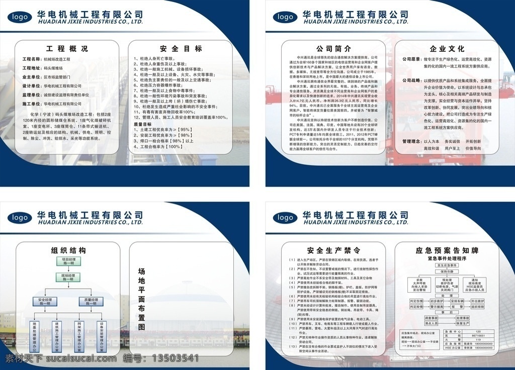 厂区工程展板 工程概况 安全目标 公司简介 企业文化 组织结构 安全生产禁令 应急预案 告知牌 施工公告 文明施工 消防保卫 安全生产 厂区展板 施工安全告知 施工图 共享分