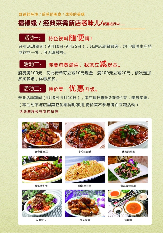 东北菜传单 东北菜馆 代金券 东北菜馆开业 东北菜 传单