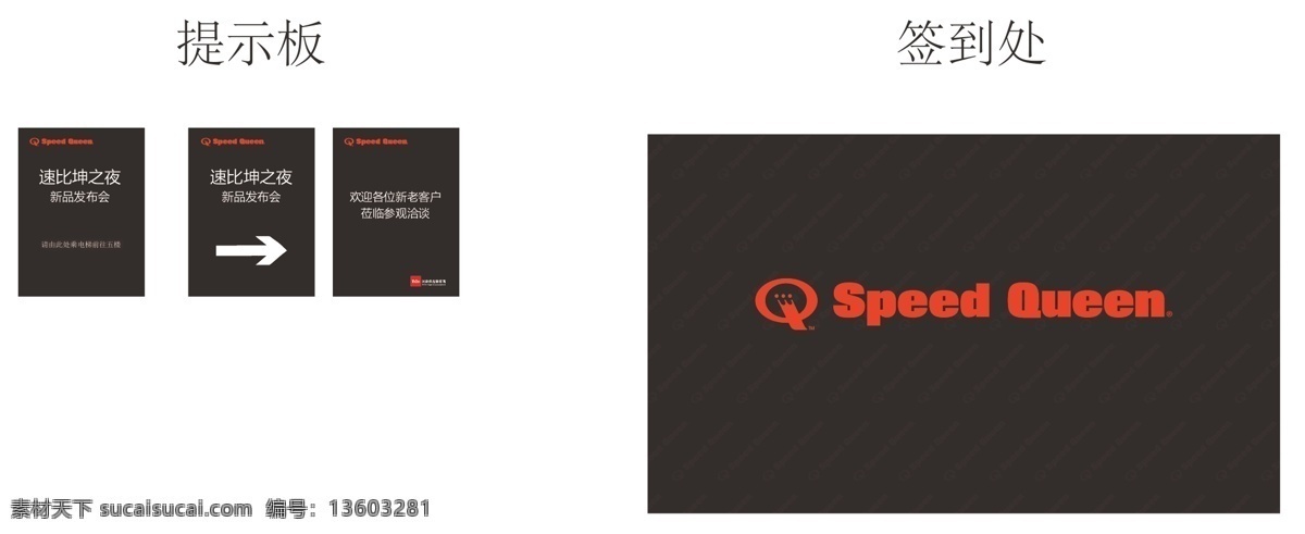 展台 展板 签到 板 签到板 黑色 指示牌 logo 室内广告设计