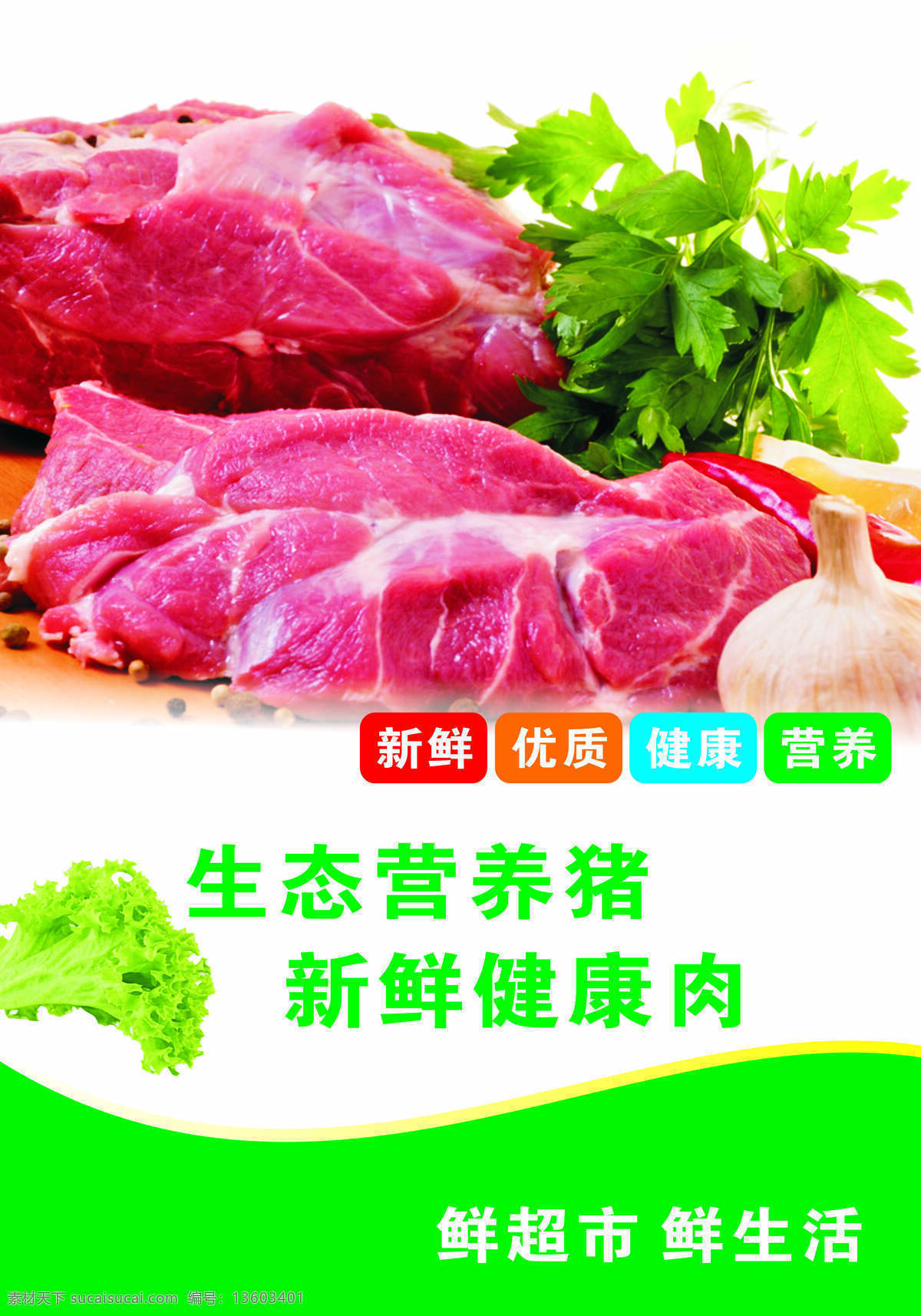 超市生鲜 生鲜图片 形象图片 包柱图片 形象墙 生鲜海报 分层