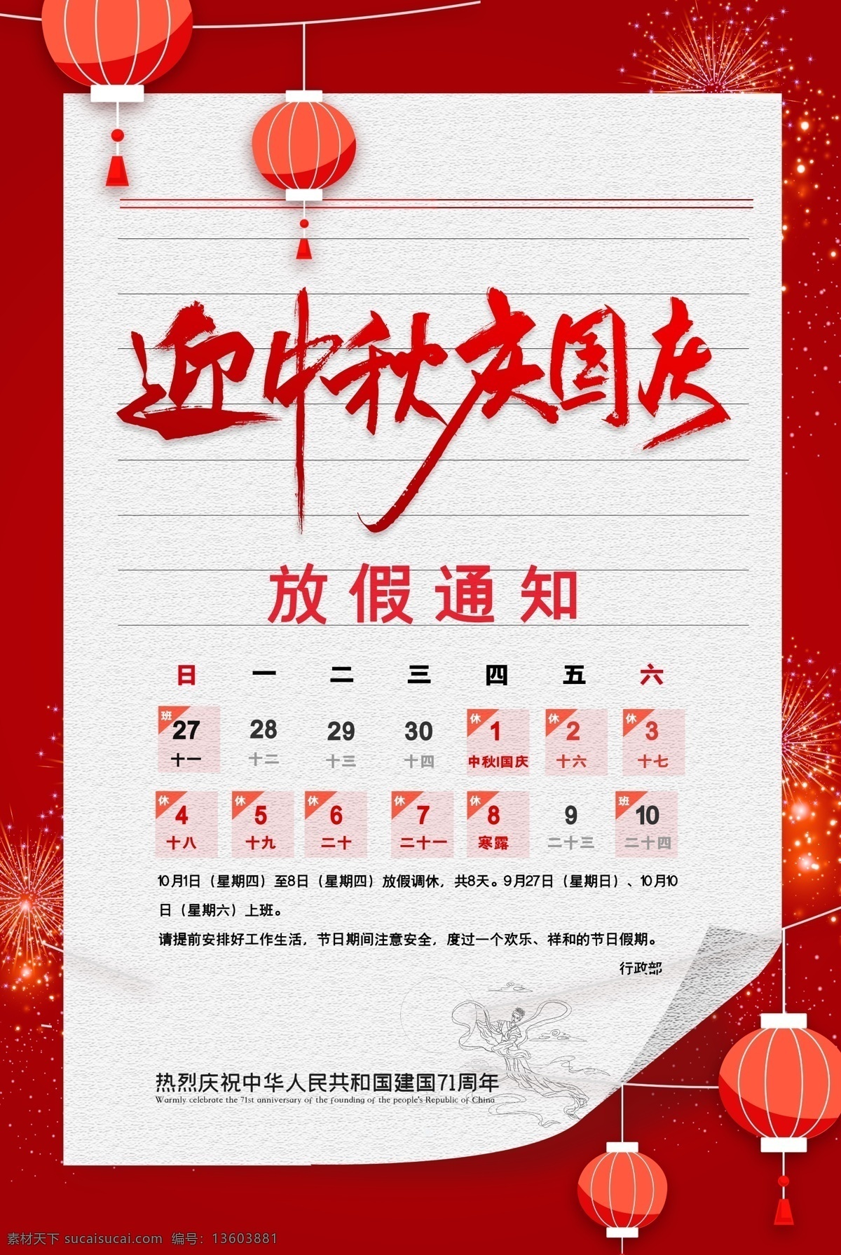 迎 中秋 庆 国庆 团圆 放假 通知 认识 灯笼 日历
