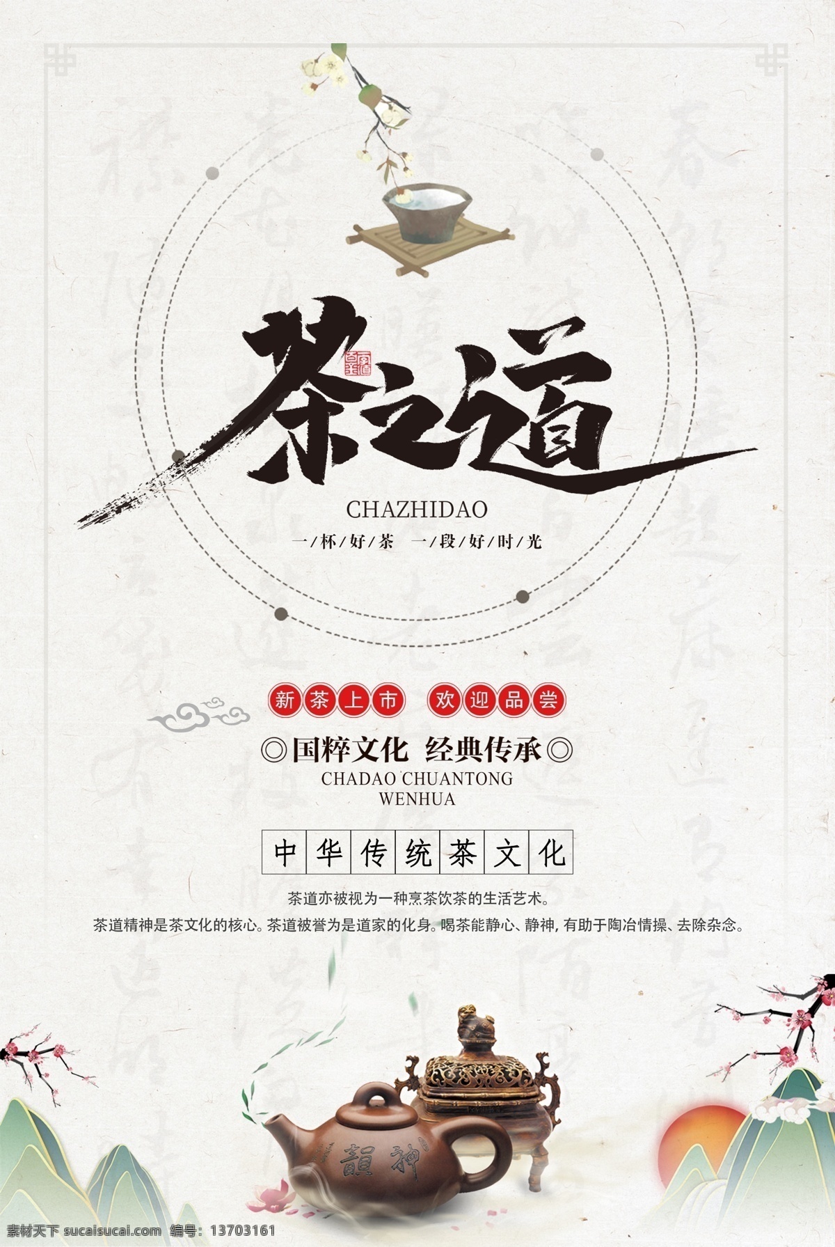 古典 茶叶 茶道 文化 海报 中国风 古典茶叶 茶道文化海报 茶叶新品上市 餐饮 茶餐厅海报 茶馆 茶楼海报 茶叶海报 日常节日