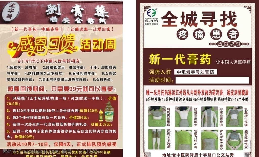 膏药宣传单 膏药 开业 dm单 宣传单 活动宣传单 dm宣传单
