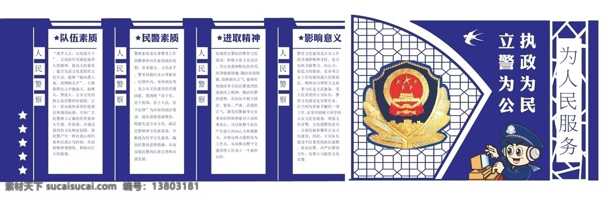 警察文化 墙 公安 文化 宣传 公安展板 公安文化 文化墙 公安素材 公安文化墙 公安警察展板 警察文化墙 公安警察