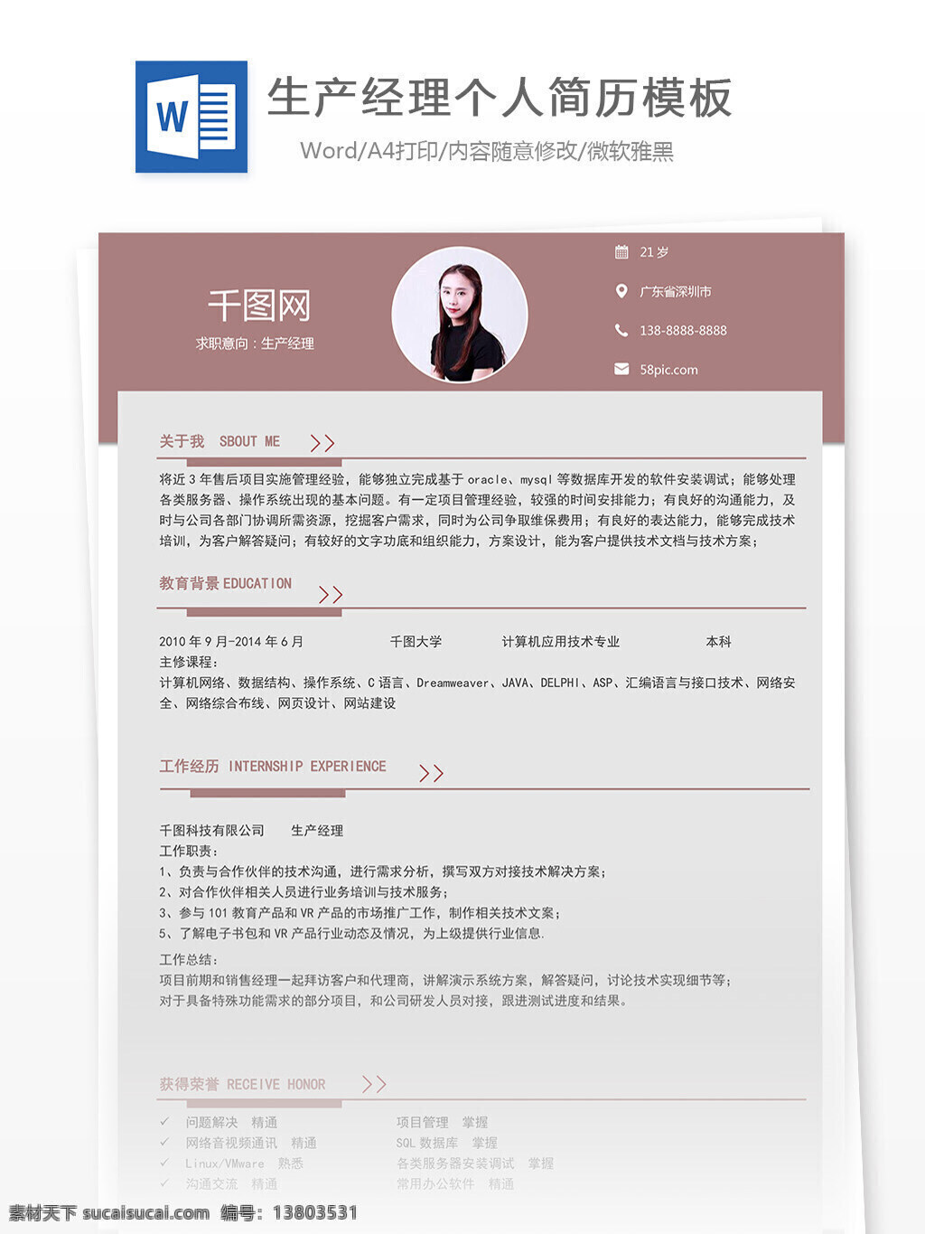 陈 科 生产 经理 简历表 简历 简历模板 简约 实用 个人简历 模板 生产经理 35年 稳重