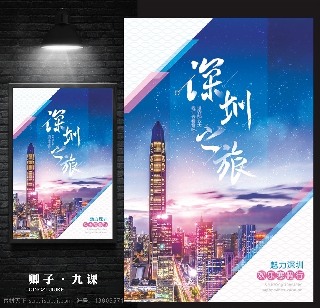 深圳城市印象 深圳城市 深圳建筑标志 美丽深圳 深圳美食 文明深圳 和谐深圳 舌尖上的深圳 深圳简介 深圳广告 深圳创意广告 深圳酒店海报 深圳旅游海报 深圳人口 深圳人 过年 深圳旅游展板 深圳印象 深圳未来建筑 深圳宣传语 最美深圳建筑 深圳古建 筑 深圳民族文化 深圳印象展板 深圳市政府 深圳小吃 城市印象