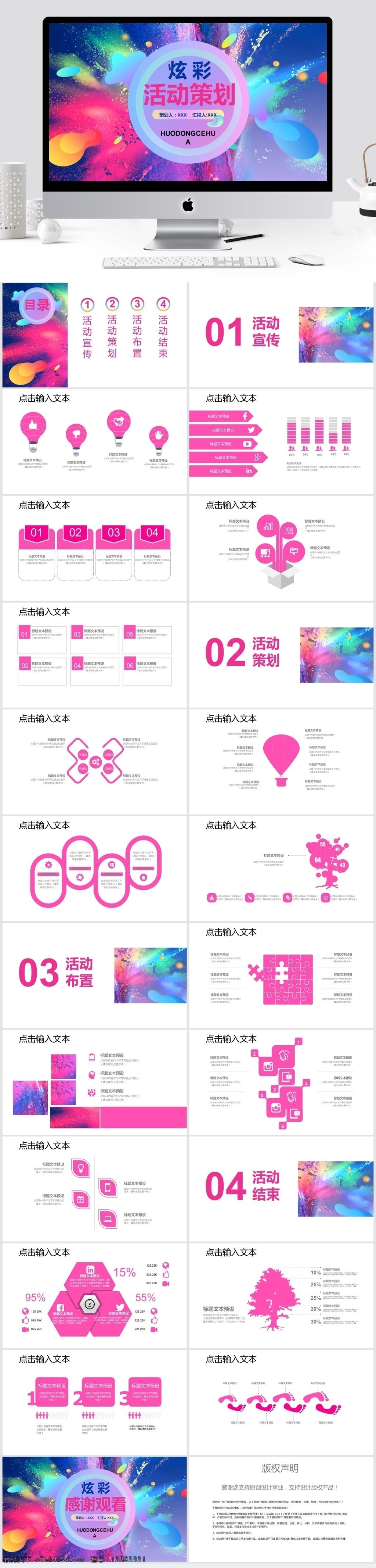 炫彩 活动策划 模板 ppt模板 活动ppt 创意ppt 节日 活动 策划 节日庆典 商务