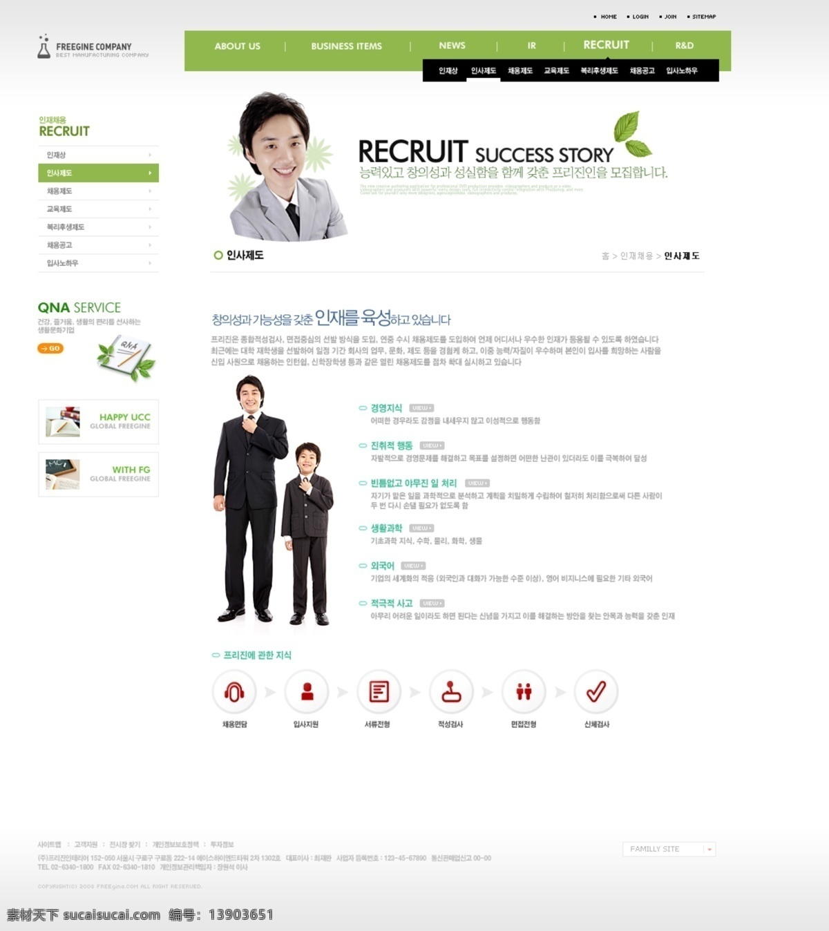 俯视人物 韩国模板 韩国网页设计 科技企业 绿色 男士 女士 企业网站 科技 企业 网页模板 模板下载 公司网站设计 网页设计 商务 上班族 简约导航设计 企业形象页面 企业文化 白领人士 韩国 分层 源文件 网页素材