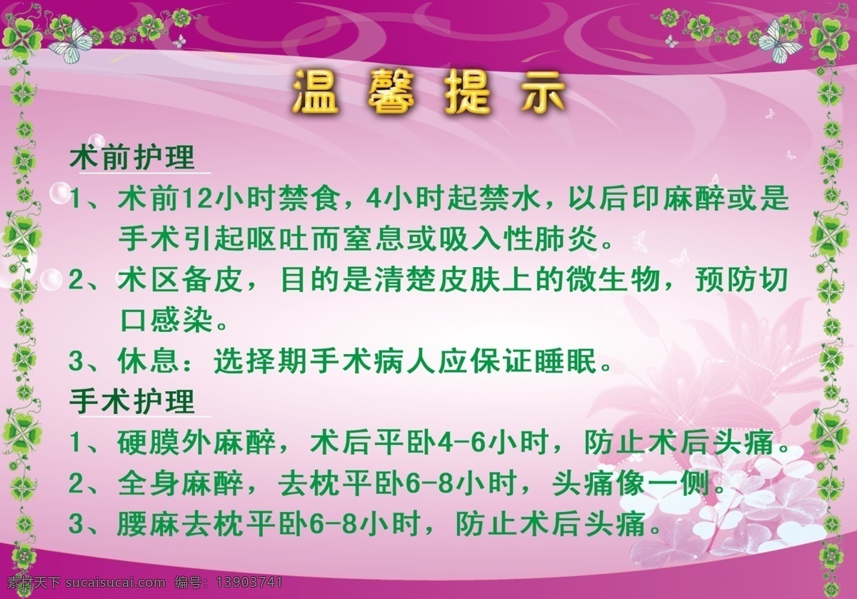 医院 图版 分层 花边 源文件 紫色背景 医院图版 隐形花 psd源文件