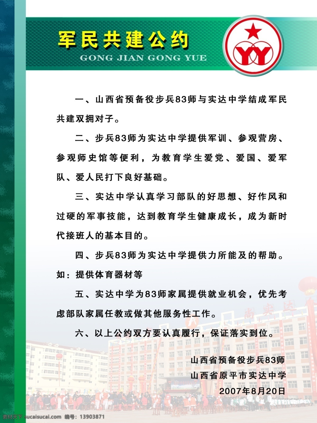 公约 广告设计模板 双拥标志 学校背景 源文件 展板 展板模板 军民共建 军民 迷彩纹理 共建内容 其他展板设计