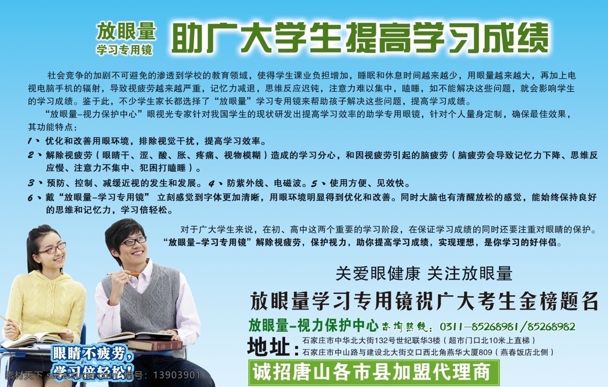 助 广大 学生 提高 学习 成绩 psd分层 分层 源文件 源文件库 戴眼镜的男女 保护眼睛广告 psd源文件