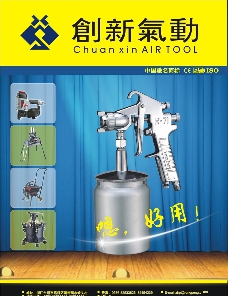喷枪 气动 画册 单张 创新 压力桶 蓝色背景 样本画册 画册设计 矢量 cdr9