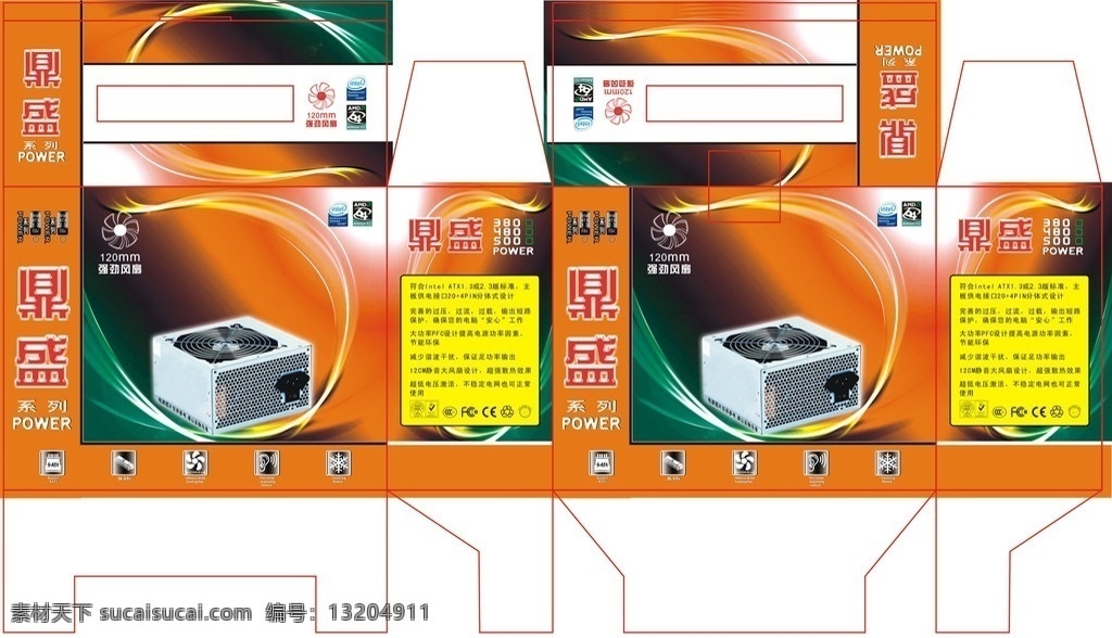 鼎盛 系列 电源 彩盒 power 橙色 电脑 机箱 包装 包装设计 矢量