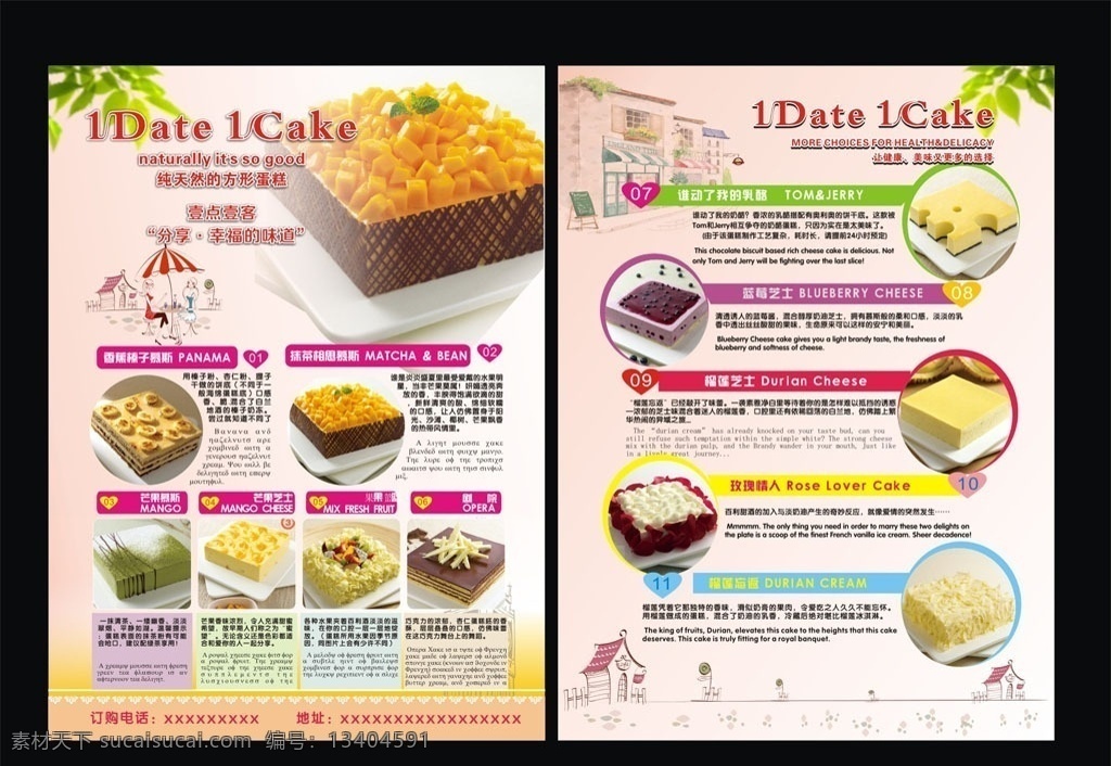 美食 纯天然 蛋糕 店 宣传单 蛋糕店宣传单 蛋糕店开业 西点蛋糕店 蛋糕店周年庆 蛋糕店 活动宣传单 小蛋糕宣传单 diy蛋糕店 方形蛋糕 纯天然糕点 乳酪 蛋糕dm单页 dm单页