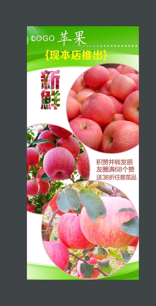 苹果展架 x展架 宣传展架 苹果展架设计 x展架模板 x展架素材 x展架背景 活动苹果展架 洛川苹果