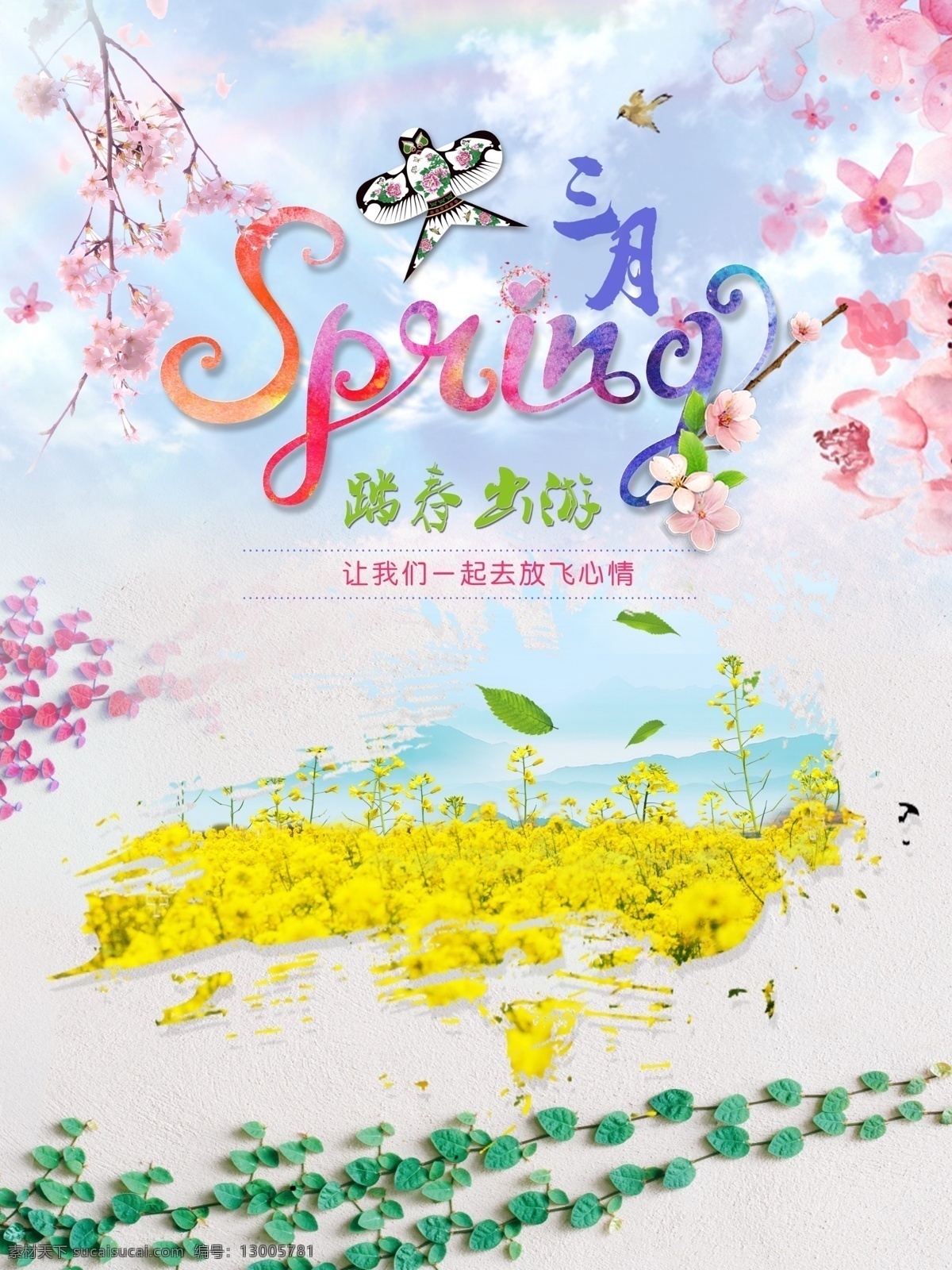三月 春季 旅游 海报 宣传海报 清新 唯美 春天 你好 踏春 初春 花 植物 桃花