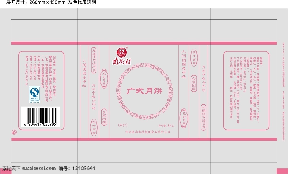 月饼膜包装 中秋月饼包装 南街村月饼 包装设计 矢量图库