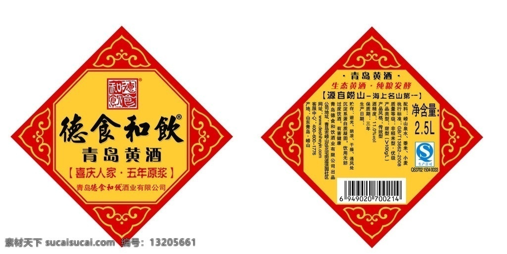 德 食 饮酒 瓶 标签 酒瓶 德食和饮 黄酒 中国风 酒成分 包装设计 分层 源文件