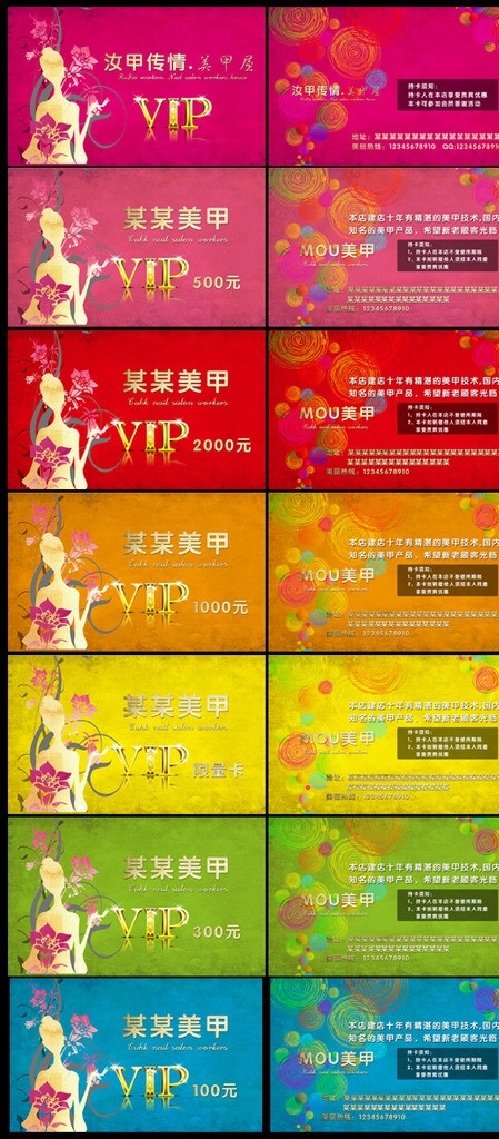 美甲 店 vip 系列 会员卡系列 多彩 七色 名片系列 手绘 名片卡片 广告设计模板 源文件