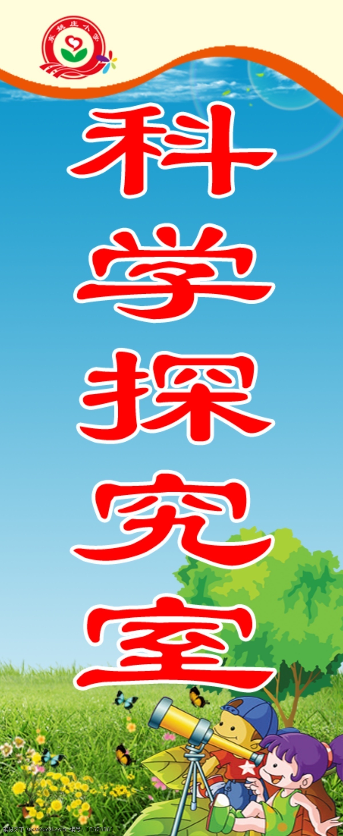 科学探究室 科学 探究 卡通 花 树 望远镜 人物 蓝色 渐变 光晕 青色 天蓝色