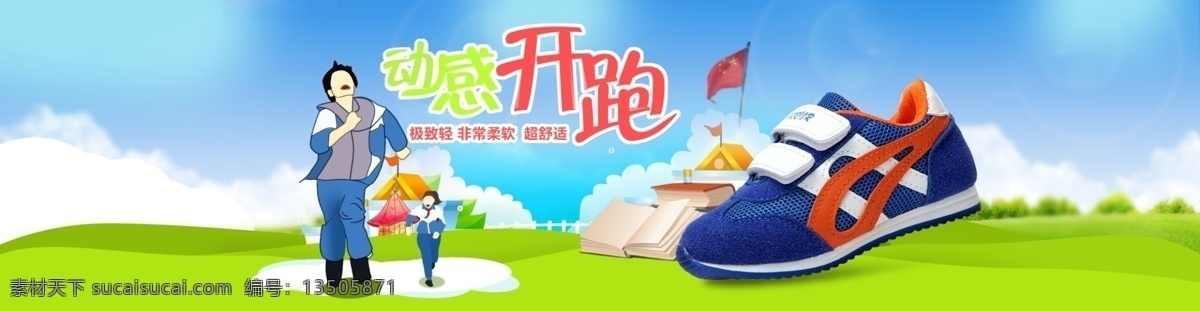 夏季童鞋海报 卡通童鞋海报 绿色