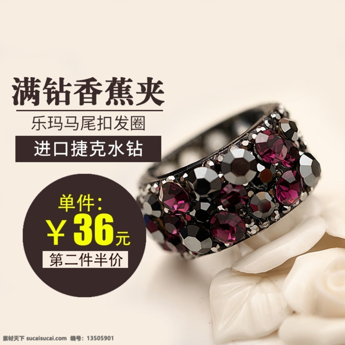 饰品 主 图 车 钻 展 钻展图 车图 主图