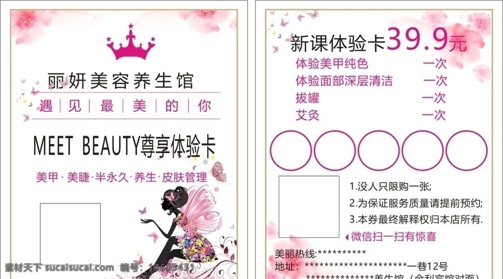 容 美容海报 美容广告 美容养生 美容展架 spa美容 美容院展架 美容展板 美容会所 香薰美容