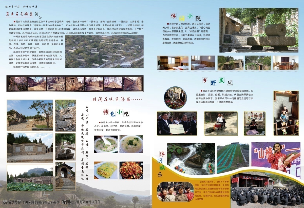 景区 画册 景区画册 景区展架 翼 云山 石头 部落 景区宣传 原创设计 原创画册
