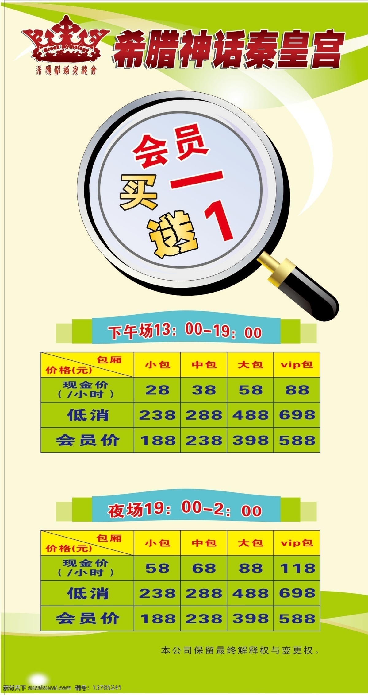 ktv x展架 x 展架 模板下载 放大镜 广告设计模板 其他模版 宣传画 扩大镜 源文件 psd源文件