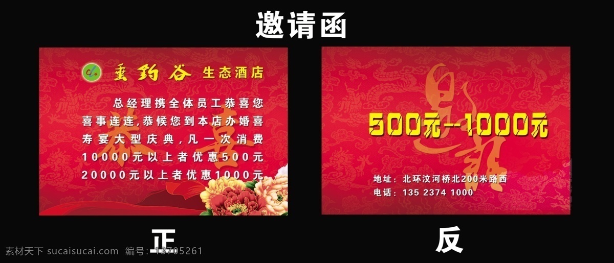 恭喜 广告设计模板 红色 红色飘带 红色邀请函 花纹 婚庆邀请函 结婚邀请函 邀请函 喜庆 酒店邀请函 酒店 源文件 请帖设计 psd源文件 婚纱 儿童 写真 相册 模板