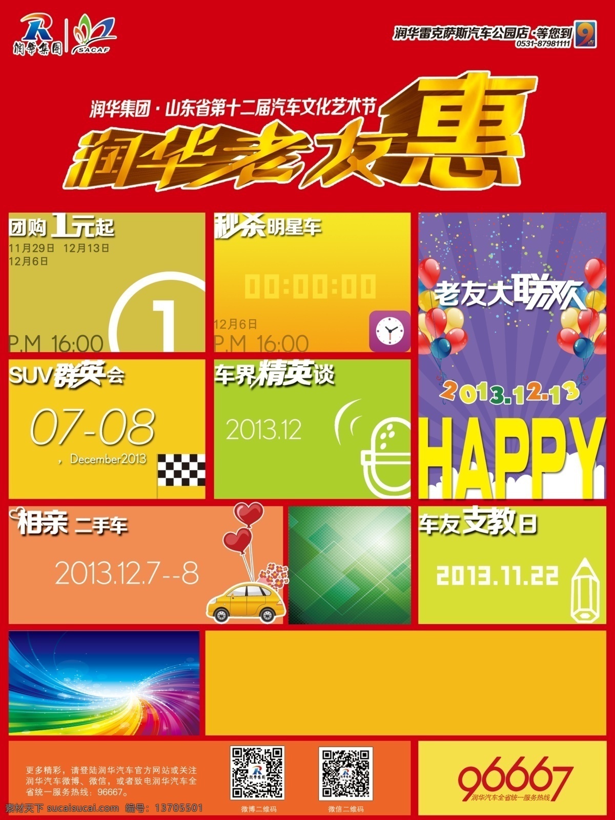 促销 广告设计模板 艺术节 易拉宝 源文件 汽车 艺术 文化节 模板下载 润华 老友惠 展板 易拉宝设计