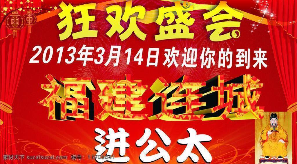 盛会 吊 旗 福建 红色背景 狂欢 喜庆背景 盛会吊旗 王审知塑像 王审知 连城 矢量 海报 吊旗设计