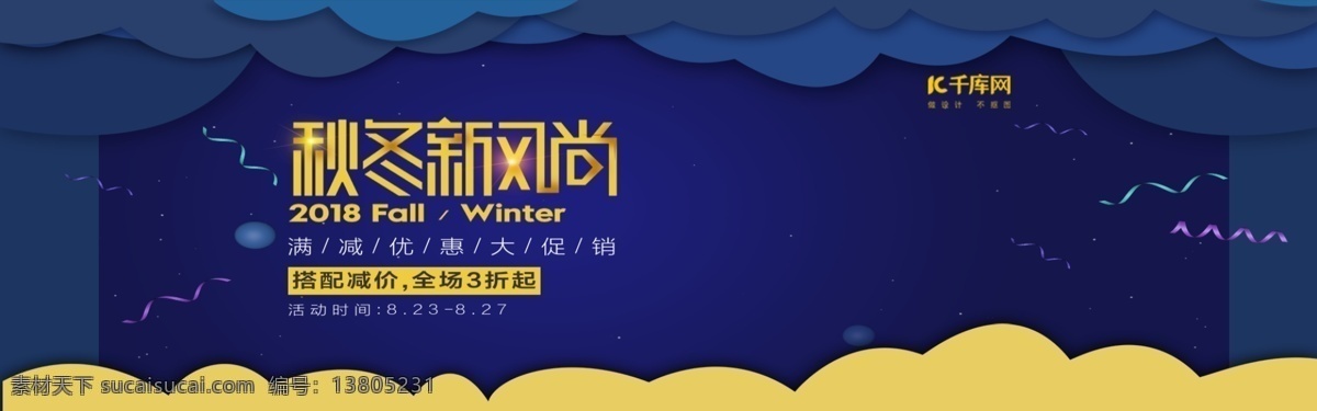 淘宝 天猫 秋冬 新 风尚 海报 女装 banner 电商海报 淘宝天猫 秋冬新风尚 首页海报 全屏海报