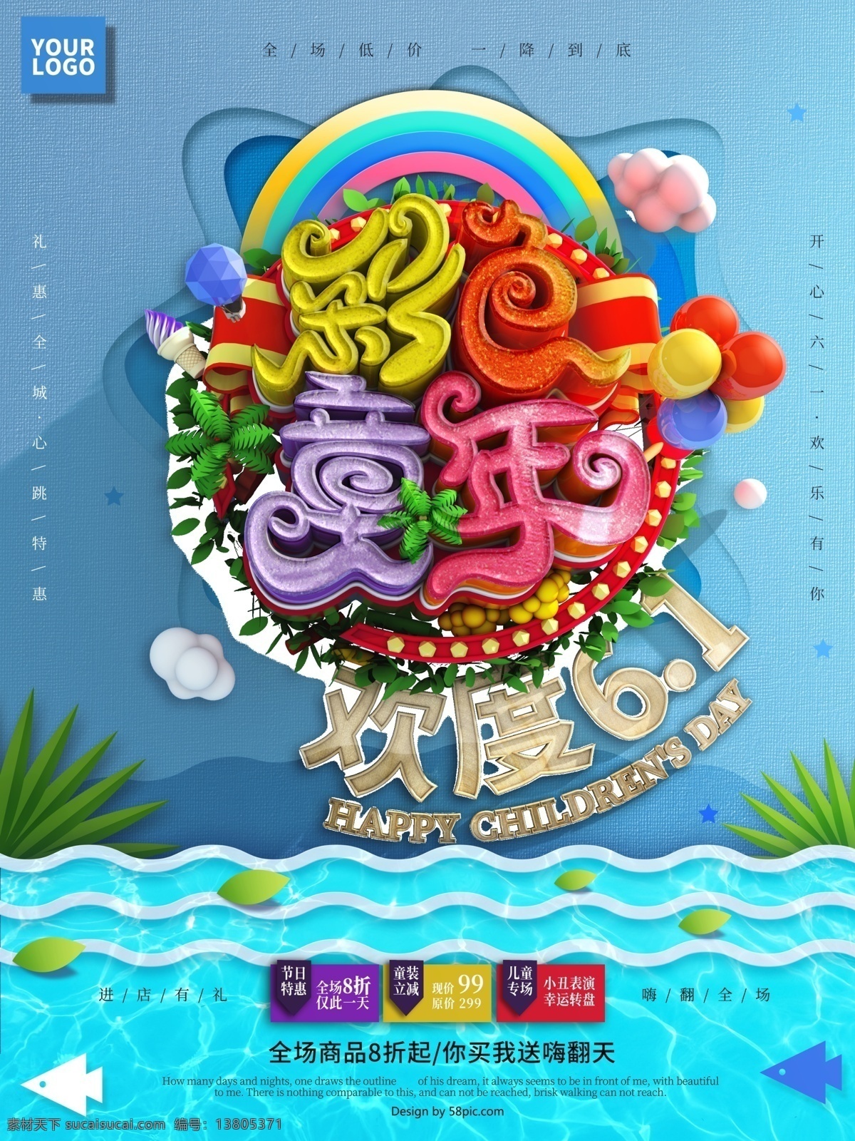原创 c4d 儿童节 海报 六一儿童节 六一促销 儿童节快乐 61 儿童节促销 国际儿童节 儿童节吊旗 儿童节传单 儿童节海报 六一海报 六一展架 儿童节背景 儿童节素材 庆六一儿童节 六一