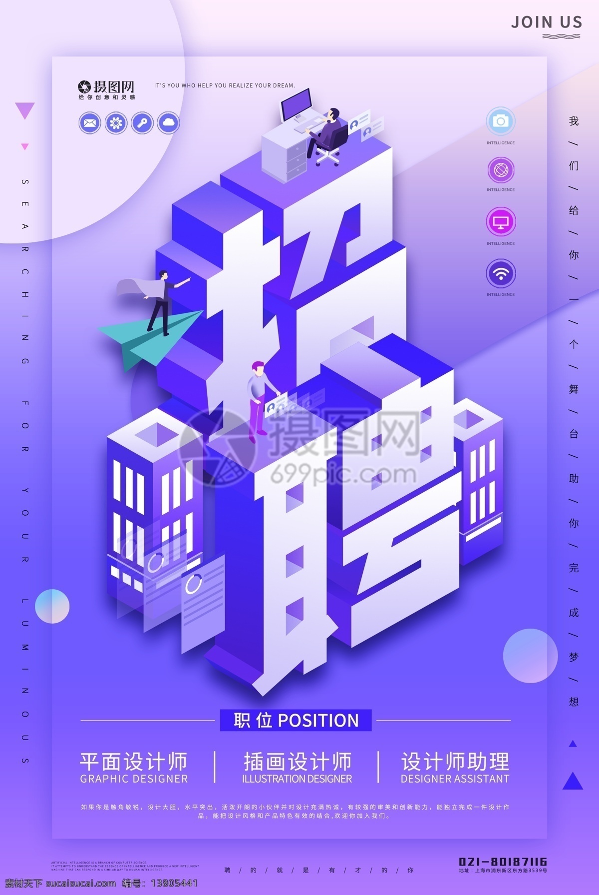 立体 商务 风 字体 效果 招聘 立体字体效果 渐变 紫色 招聘海报 诚聘精英 海报