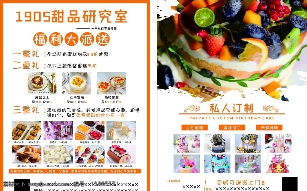 蛋糕店传单 甜点传单 小吃店传单 甜品店素材 蛋糕图片 传单