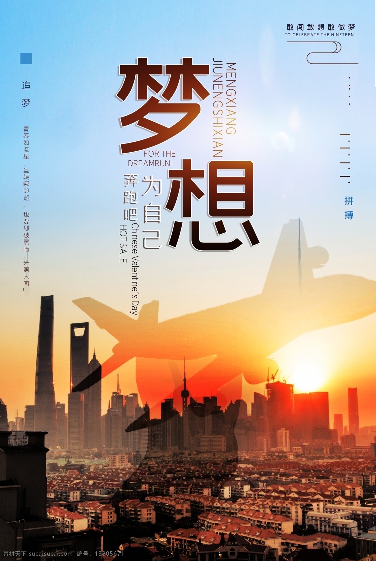 梦想 梦想展板 梦想展架 放飞梦想 青春奋斗 理想 放飞梦想海报 放飞梦想舞台 放飞梦想背景 放飞中国梦想 放飞梦想会议 放飞希望 炫彩翅膀 青春梦想 励志海报 追梦 梦想起航 超越梦想 梦想腾飞 儿童梦想 放飞理想 梦想放飞 梦想生命